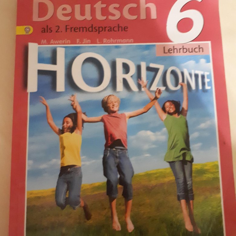 Горизонты 6 класс учебник читать. Немецкий язык м.м.Аверин, «УМК горизонты 9 класс». Немецкий язык м.м.Аверин, «УМК горизонты 8 класс». Учебник немецкого. Немецкий язык 6 класс учебник Аверин.