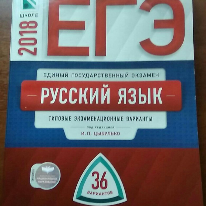 Вариант 20 егэ русский цыбулько. П. Дощинский цыбулько русский язык 2024. Цыбулько типовой экзамен. Вариант 20 егэ русский цыбулько.
