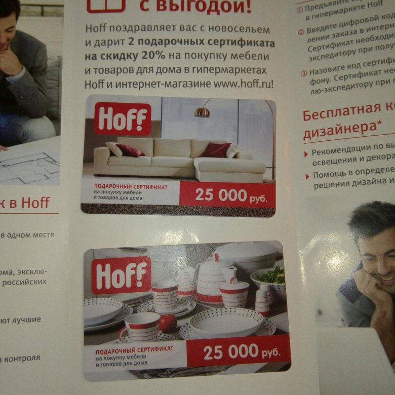 Hoff купить москва. Hoff интернет магазин. Карта Hoff. Hoff Тверь каталог. Hoff журнал.