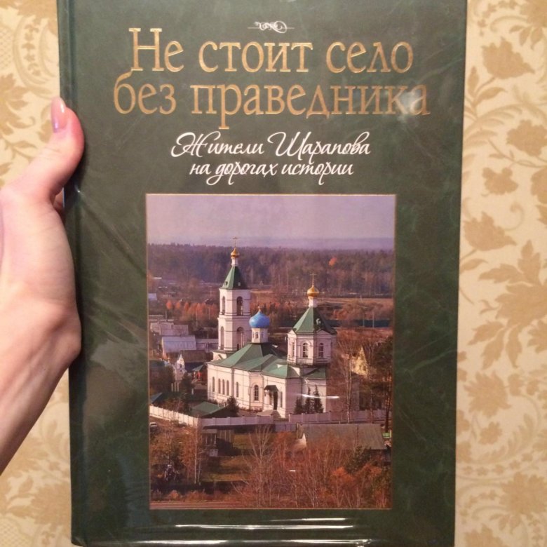 Не стоит земля без праведника смысл. Не стоит земля без праведника смысл