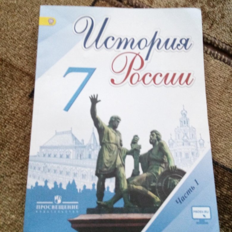 История росси 7 класс торкунов. Сборник по истории 2019 учебник.