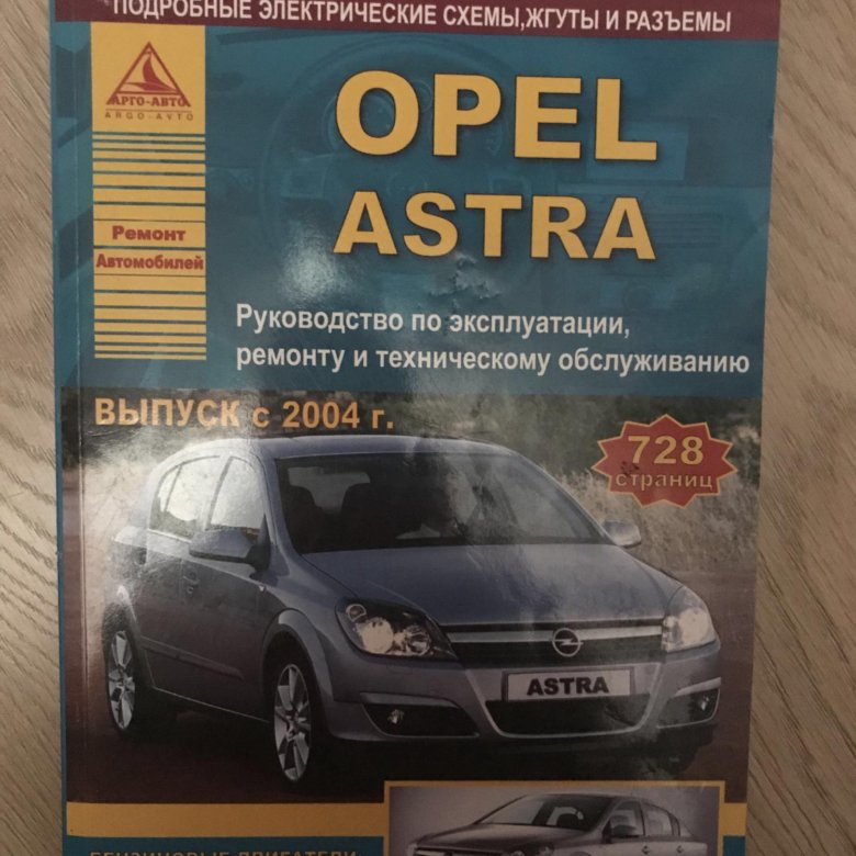 Опель ремонт эксплуатация. Инструкция по эксплуатации Opel Astra h 2008.