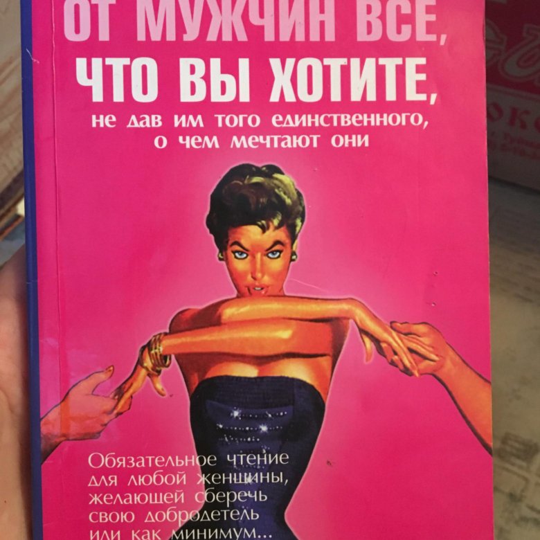 Лучшая книга про мужчин