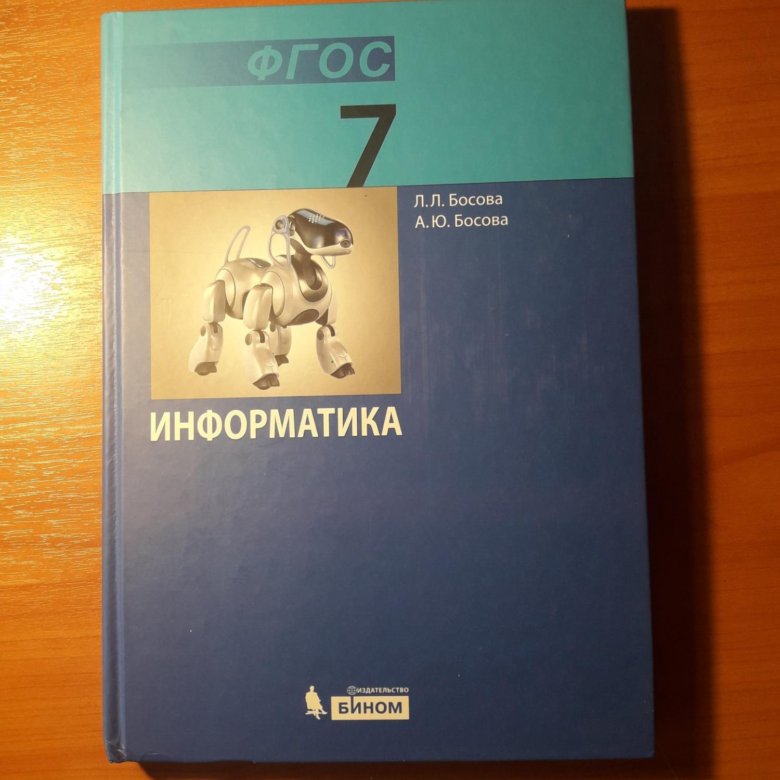 Информатика 10 класс учебник босова тесты. Информатика 10 класс учебник босова тесты