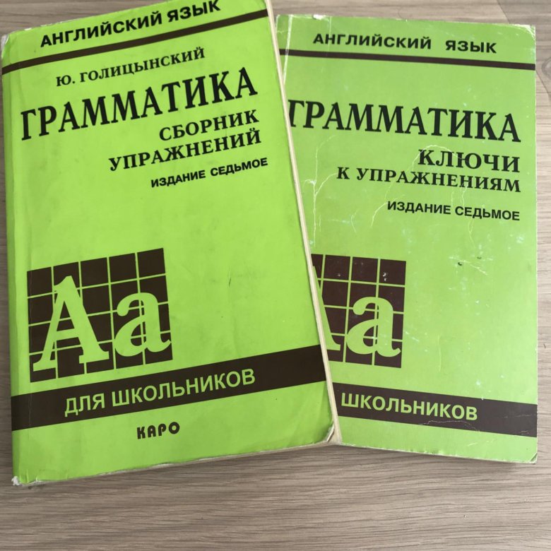 Английский язык грамматика голицынский 8 издание. Голицынский грамматика. Голицын английский язык грамматика учебник. Голицынский грамматика 8 издание.