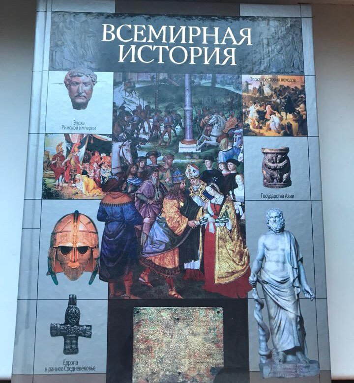 Российская историческая энциклопедия в 18 томах. Историческая энциклопедия. Всемирная энциклопедия книга. Книга энциклопедия. Всеобщая энциклопедия.
