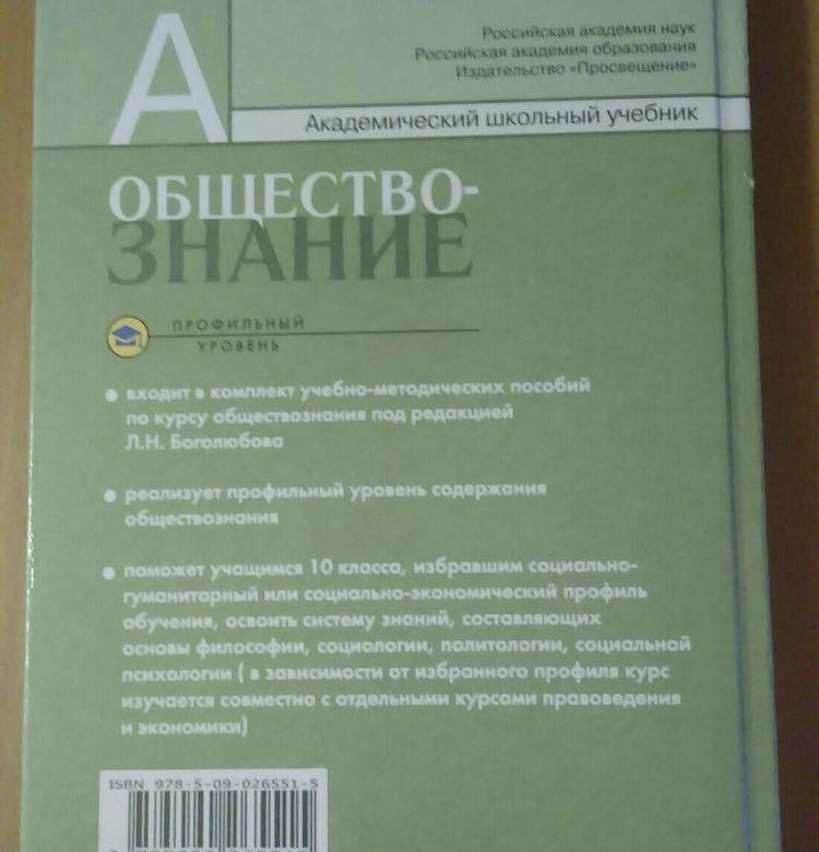 Гдз по обществу профильный уровень 10 класс Уровень обществу класс по профильный гдз 10