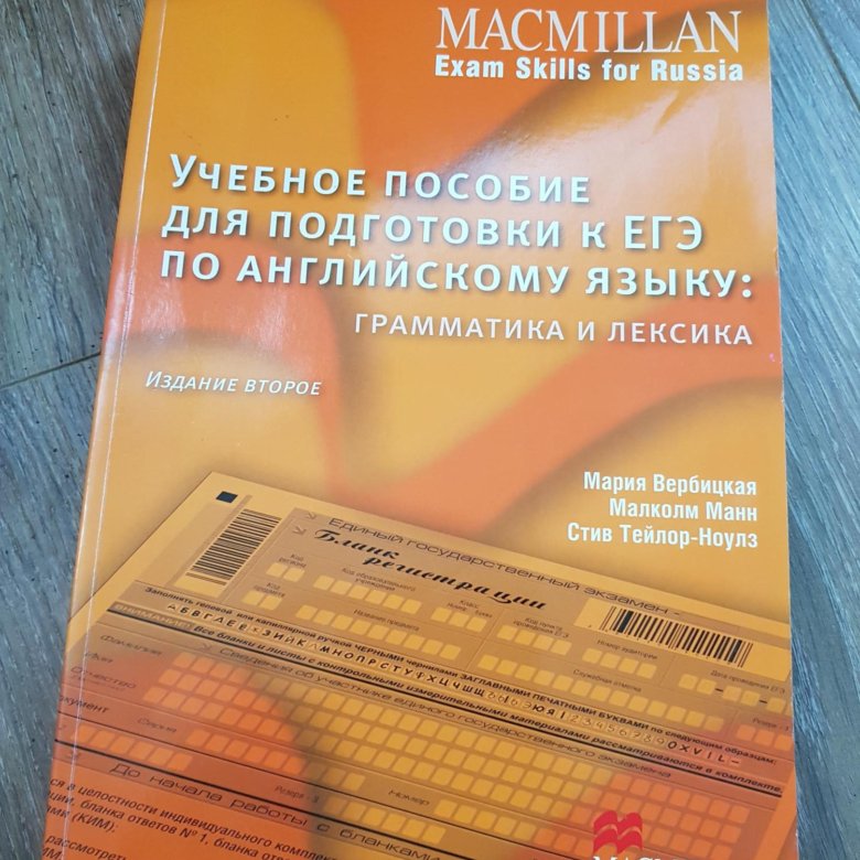 Macmillan exam skills вербицкая. Macmillan Exam skills for Russia ЕГЭ. Вербицкая Macmillan Exam skills for Russia. Macmillan учебное пособие для подготовки к ЕГЭ грамматика и лексика. Macmillan Exam skills for Russia учебное пособие.