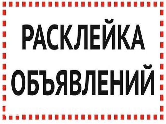 Картинки реклама объявления