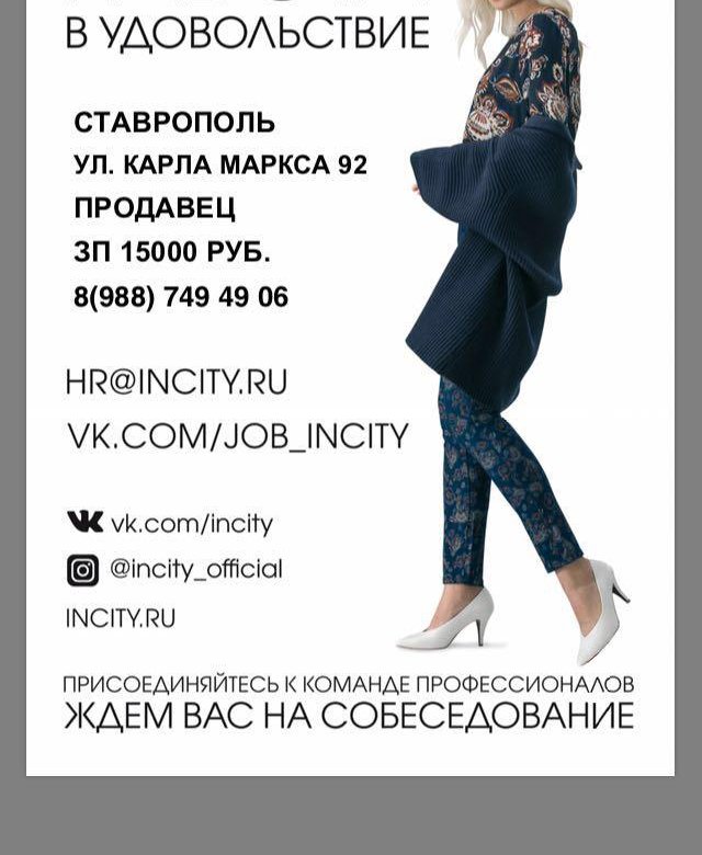 Incity Список Магазинов В Москве