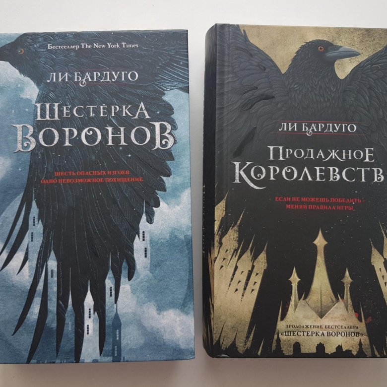 Шестерка ворона книга. Ли Бардуго 