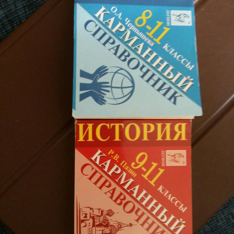 Карманная шпаргалка. Справочник по истории. Карманный справочник биология. Советская карманная шпаргалка про рыбу.