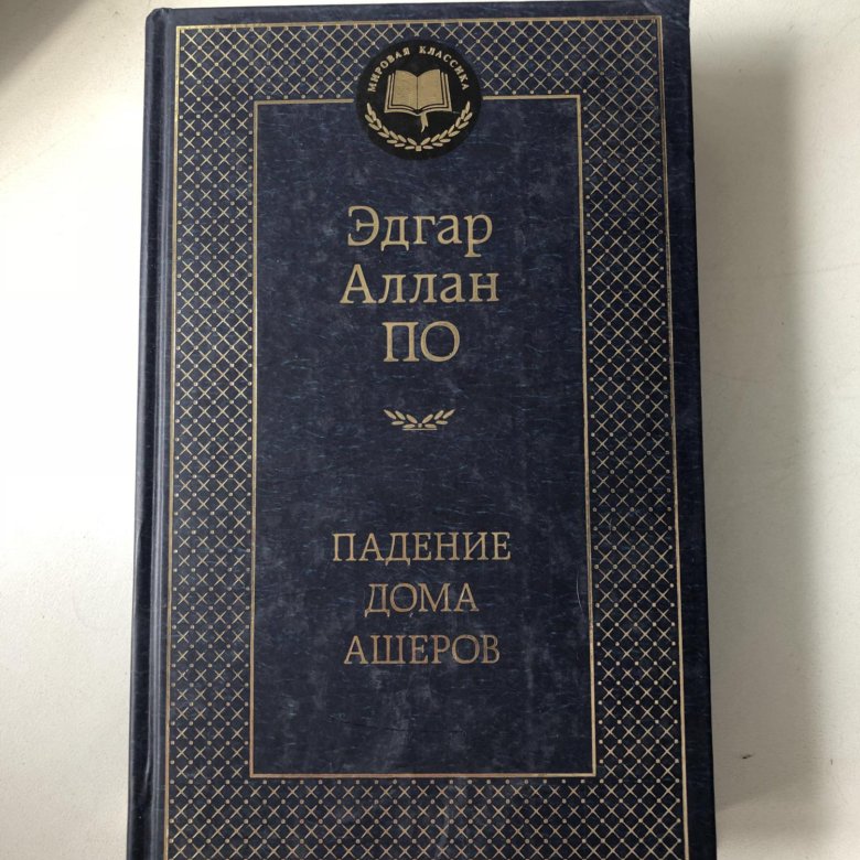 Падение дома ашеров отзывы