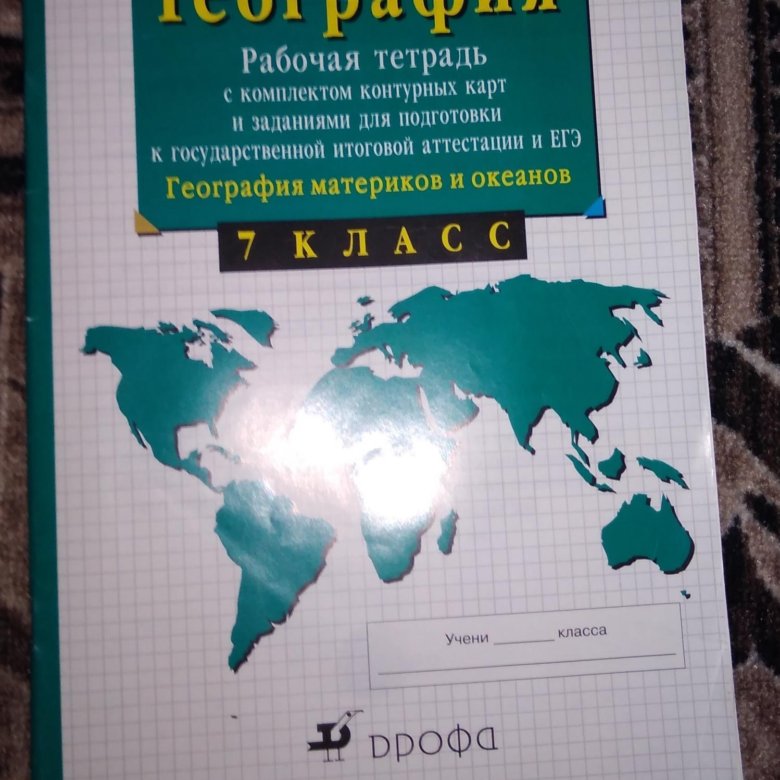 Тетрадь по географии 7 класс. Рабочая тетрадь география 7. Рабочая тетрадь по географии седьмой класс. География 7 класс тетрадь.