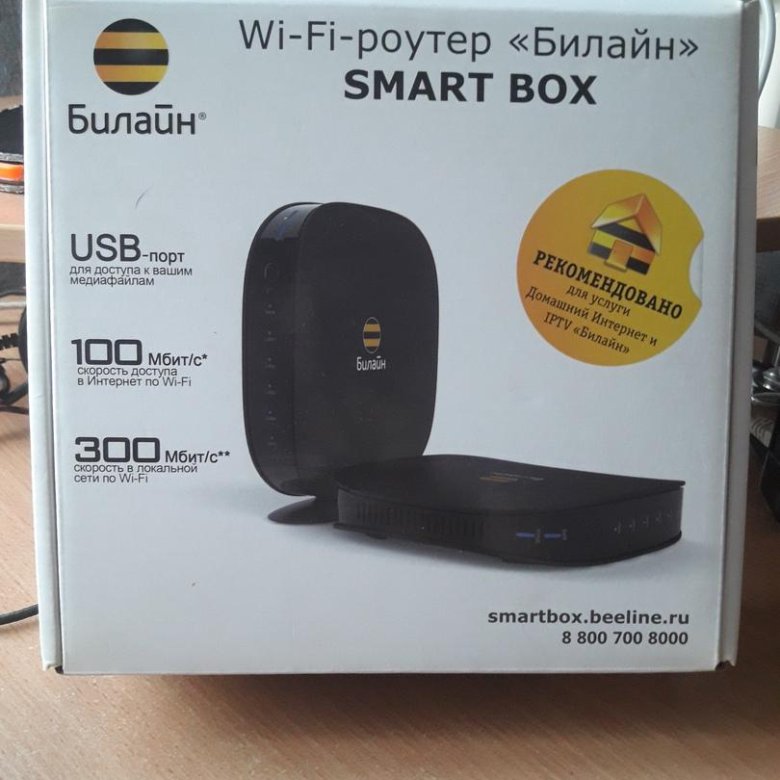 Роутер билайн телефон. Роутер Smart Box Beeline + модем 4g. WIFI роутер Билайн Smart Box характеристики. Smart Box белый. Smart Box треугольник сбор.
