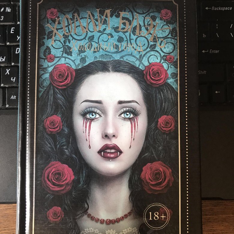 холли блэк холодный. холли блэк холодный. холодный город книга. холли блэк холодный. белая кошка холли блэк.