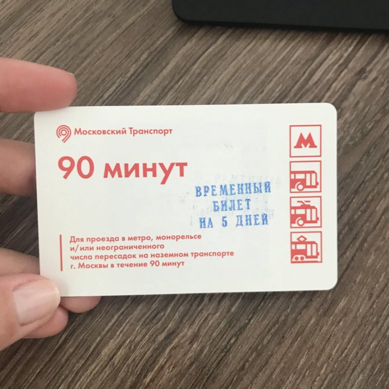 Проезд без билета в метро. Проезд без билета в метро. Проездной метро пенсионный. Билеты московского метро. Проезд без билета в метро.
