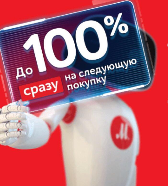 Скидка 100. Акция скидка 100%. Дисконт 100%. 100 Процентная скидка.