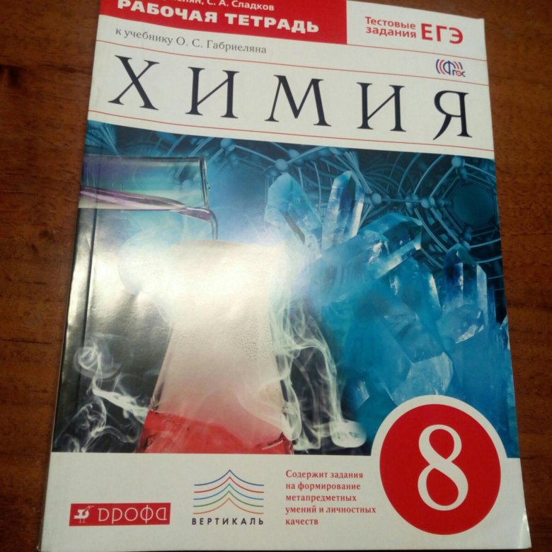 Рабочая тетрадь по химии 8. Тетрадь по химии 8 класс. Рабочая тетрадь по химии восьмой класс. Химия 8 класс рабочая тетрадь. Рабочая тетрадь по химии 8 класс 2022.