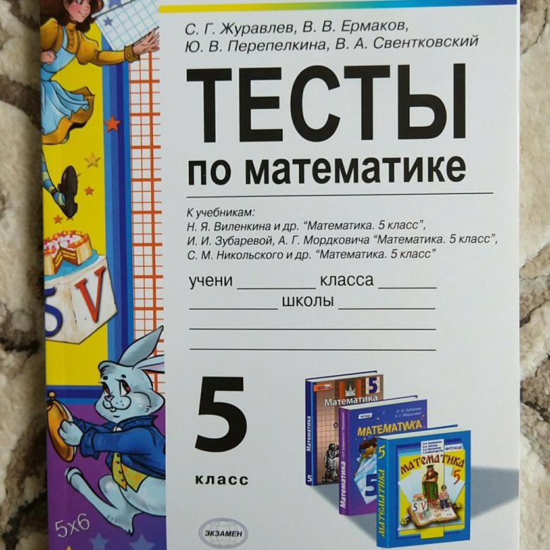 Фото Теста По Математике