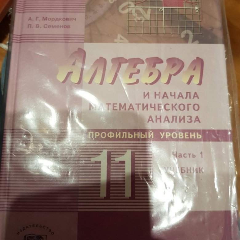 Учебник today. Красный учебник по начала математического анализа 87 год.