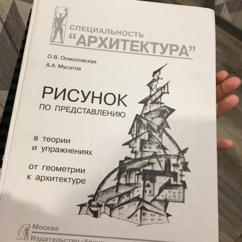 Рисунок по представлению