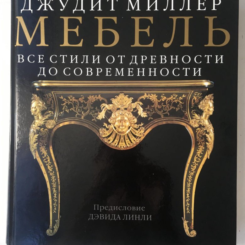 Джудит миллер цвет в интерьере