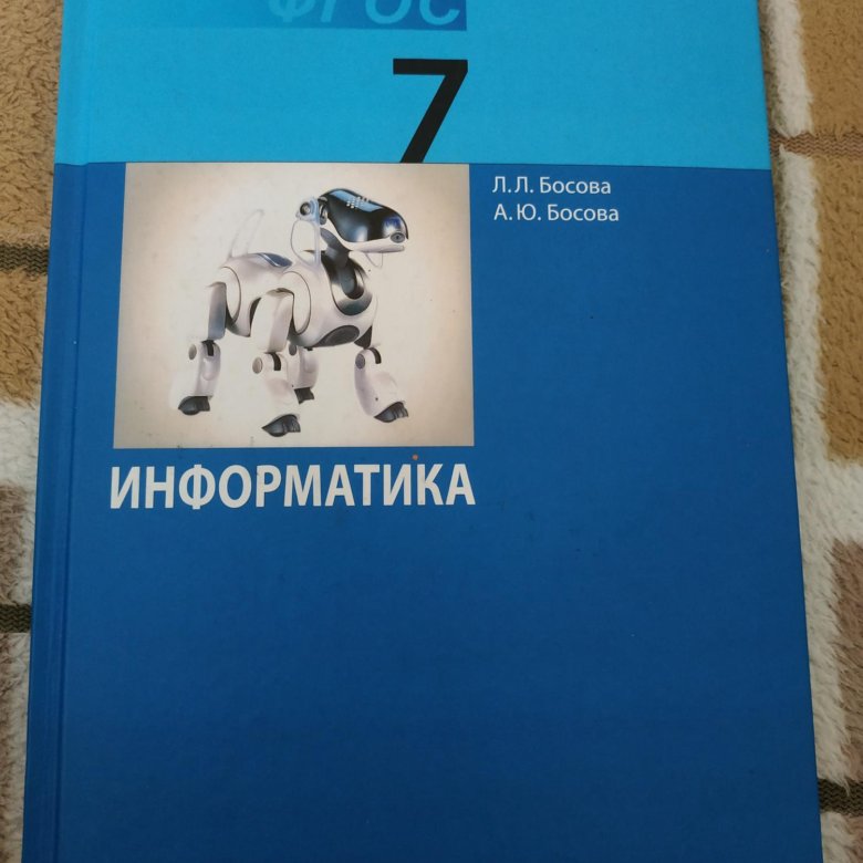 Пособия по информатике 7 класс Пособия по информатике 7 класс