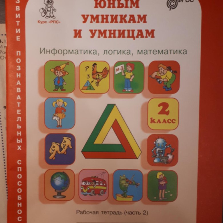 Юным умникам и умницам. Юным умникам и умницам 2 класс. Умники и умницы второй класс. Умники и умницы Информатика.