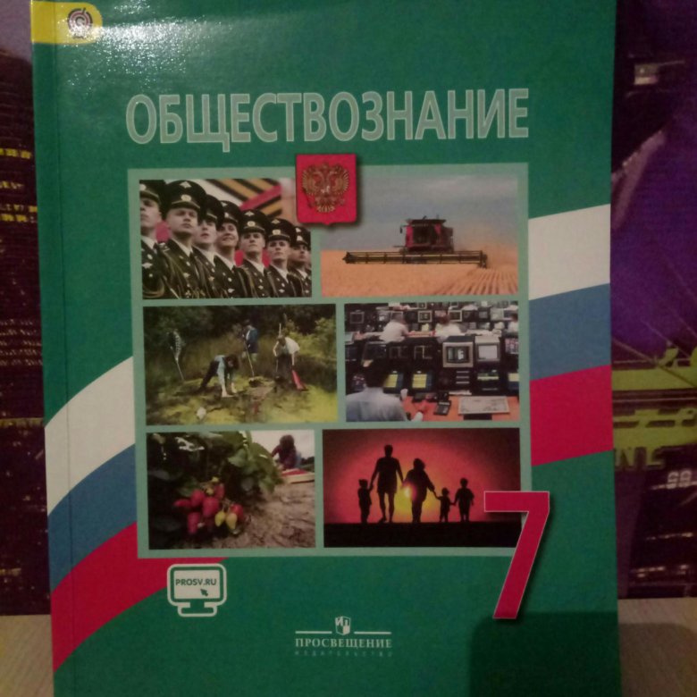 Обществознание 7 класс боголюбов страница 37