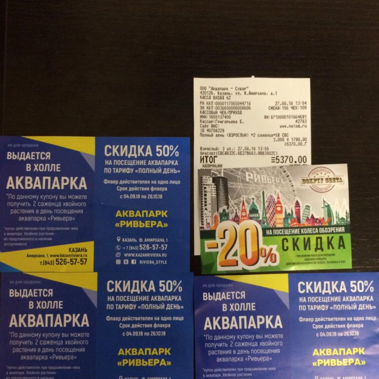 Акция ривьера казань. В Казани билеты на аквапарк Ривьера. Ривьера Казань билеты. Скидка в Ривьеру Казань. Купон Ривьера Казань.