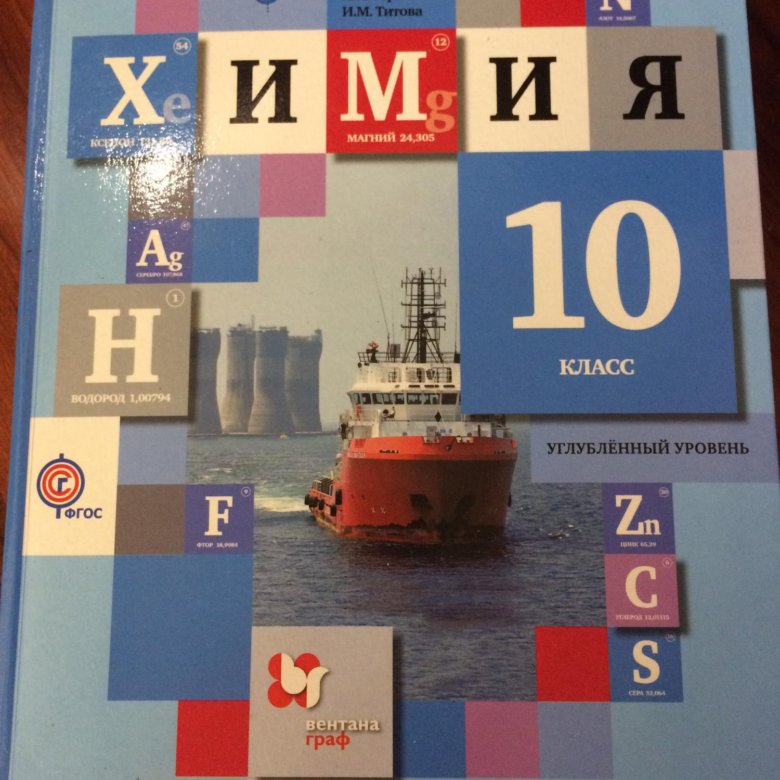 Химия профильная 10 класс. Учебник ХИМИЯИЯ 10 11 класс. Химия учебник 10. Химия. 10 Класс. Химия 10-11 класс учебник.