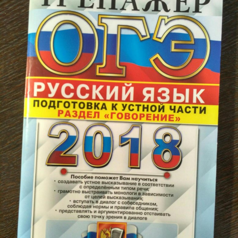 Огэ 2018 русский. ОГЭ русский язык 2018.