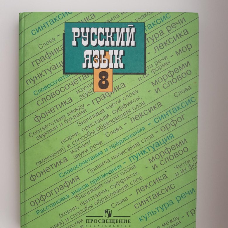 Русский 6 2020 учебник. Зеленый учебник для студентов.