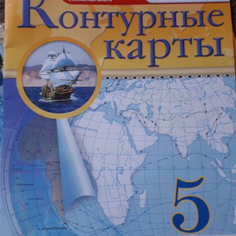 7 класс география контурная фгос. Контурные карты 6 класс Издательство Дрофа. Контурные карты Издательство Дрофа 5 класс. Контурная карта по географии 5 класс. Контурные карты 5 кл география.