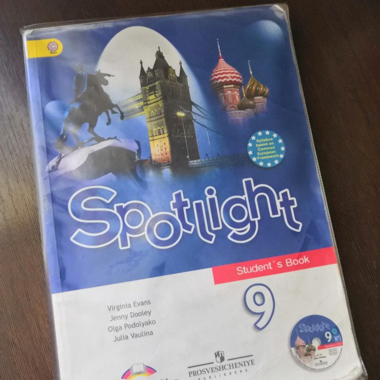 Spotlight 9 1a. Spotlight 9 класс учебник. Спотлайт 9 учебник. Спотлайт 9 класс комплект. Ваулина 9 класс учебник.