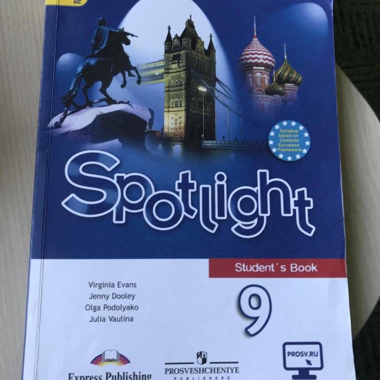 Spotlight 9 students book. Учебник по английскому 9 класс. Английский язык 9 класс ваулина. Учебник английского 9 класс. Учебник по английскому языку 9 класс Spotlight.