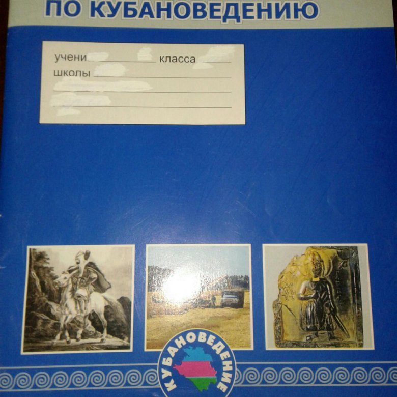 Проект по кубановедению 6 класс