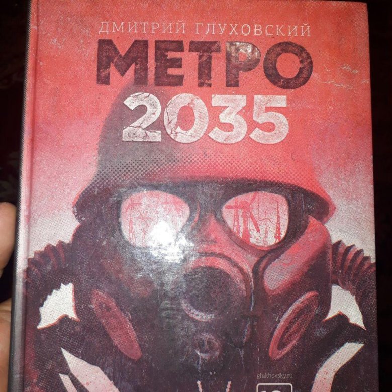 Книги дмитрия глуховского метро 2035. Глуховский метро 2035. Метро 2035 книга. Дитмар метро 2035.