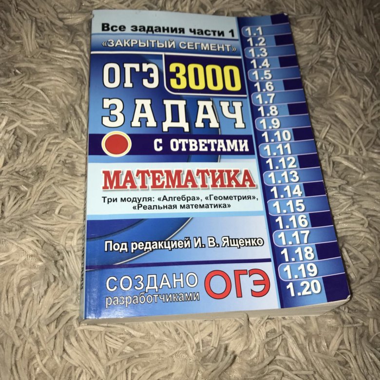 3000 задач огэ ященко 2018 гдз 2018 3000 ященко задач гдз огэ