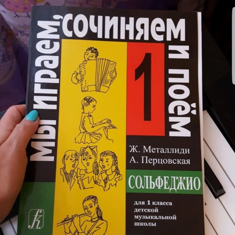 МЕТАЛЛИДИ СОЛЬФЕДЖИО 4 КЛАСС СКАЧАТЬ БЕСПЛАТНО МЕТАЛЛИДИ СОЛЬФЕДЖИО 4 КЛАСС СКАЧАТЬ БЕСПЛАТНО