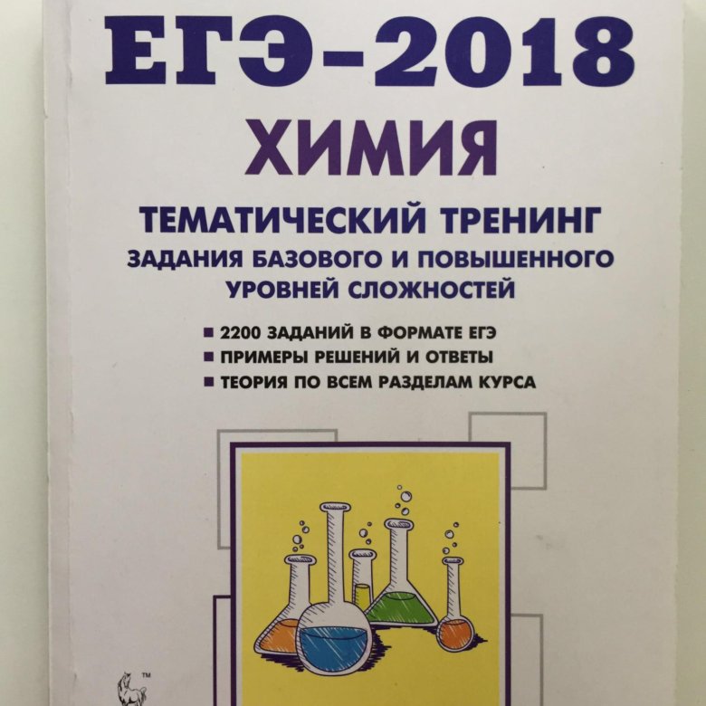 Тематический тренинг по химии доронькин 2025