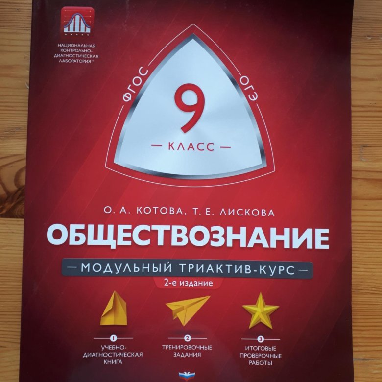 Обществознание 9 лискова