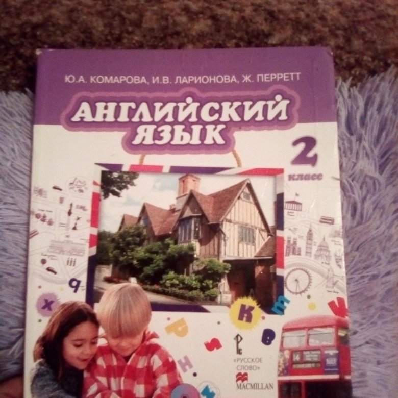 Учебник комаровой 11. Комарова 2 класс. Учебник английского языка Комарова. Комарова английский 2. Англ язык Комарова 2 класс.