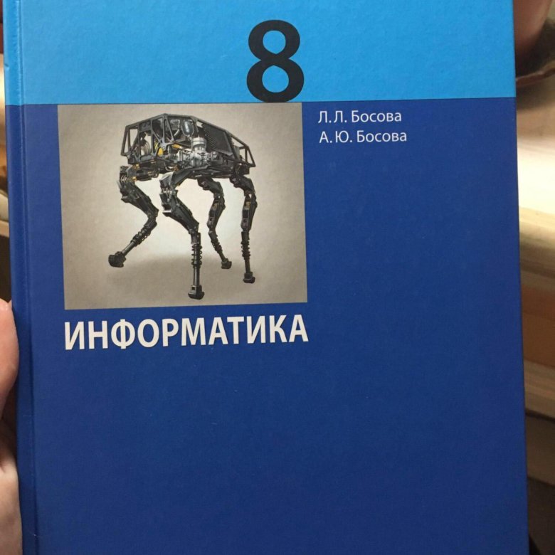 Информатика 8 класс босова рабочая тетрадь 1. Босова л.л рабочая тетрадь Информатика 2. Информатика 8 класс босова рабочая тетрадь. Рабочая тетрадь 8 класс Информатика босова Информатика. Рабочая тетрадь по информатике 8 класс босова.