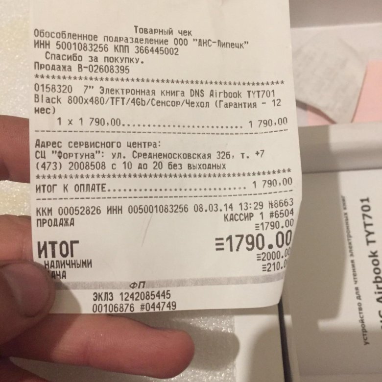 Dns гарантия по чеку. электронный чек днс. электронный чек днс. кассовый чек днс. чек dns магазин.