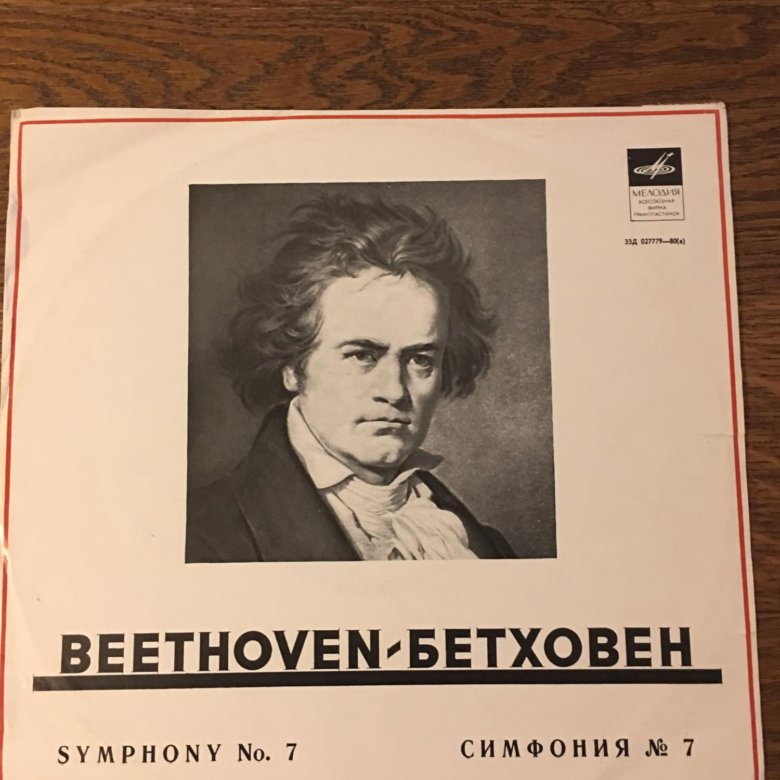 Симфонии бетховена. Л. Бетховен. Симфония №3. Людвиг Ван Бетховен симфония н3. Симфония № 7 (Бетховен). Л. Бетховен 