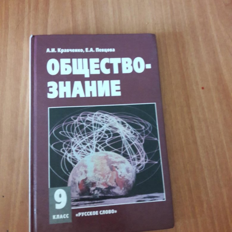 Обществознание 9 класс картинки