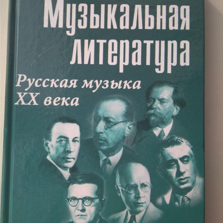 Муз литература. Музыкальная литература 4 год обучения. Музыкальная литература 3 год обучения. Шорникова музыкальная литература 3 год обучения. Музыкальная литература учебное пособие 1 год.