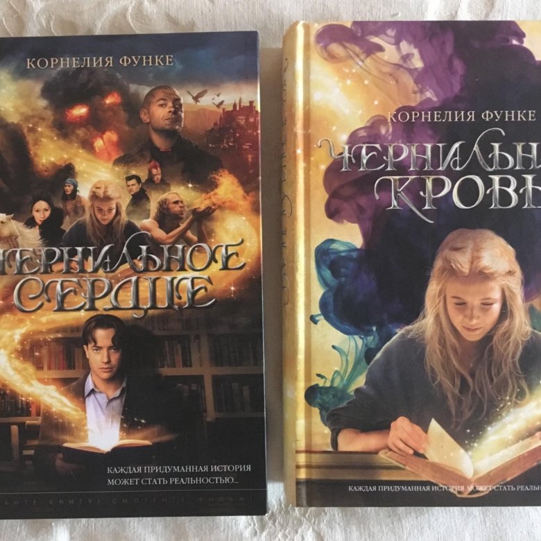 КОРНЕЛИЯ ФУНКЕ ЧЕРНИЛЬНАЯ КРОВЬ СКАЧАТЬ БЕСПЛАТНО КОРНЕЛИЯ ФУНКЕ ЧЕРНИЛЬНАЯ КРОВЬ СКАЧАТЬ БЕСПЛАТНО